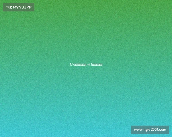 NV大电子竞技俱乐部nvk1电子竞技俱乐部