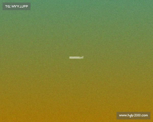 电子竞技入门手册pdf